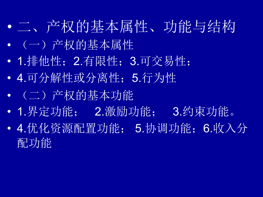 国有资产管理课件：第五章 国有资产管理核心与基础_第4页