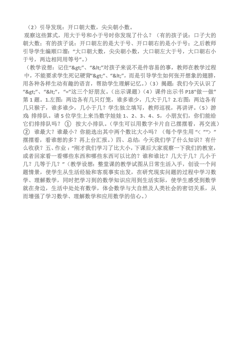 比大小教学设计.docx_第3页