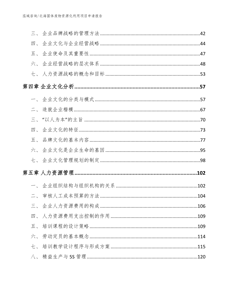 北海固体废物资源化利用项目申请报告【范文参考】_第2页