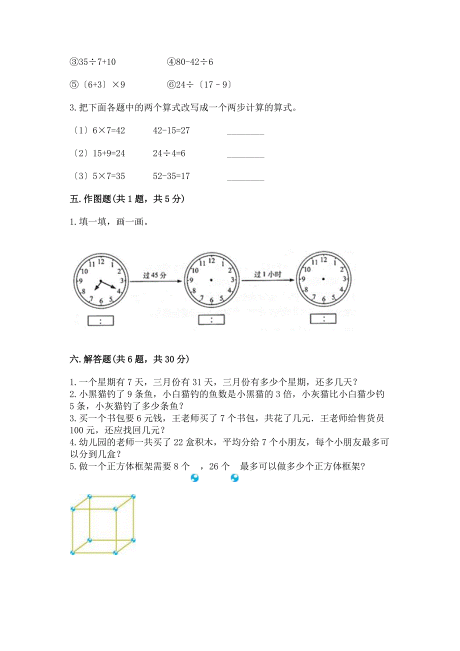 二年级下册数学期末试卷(模拟题)word版.docx_第3页