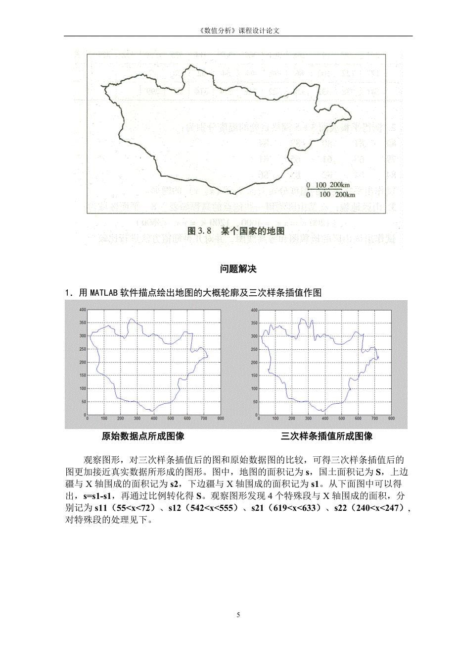 计算国土面积数值分析课程设计_第5页