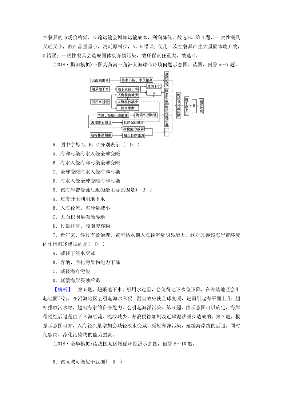 新课标2022春高中地理第六章人类与地理环境的协调发展学业质量标准检测含解析新人教版必修2_第2页