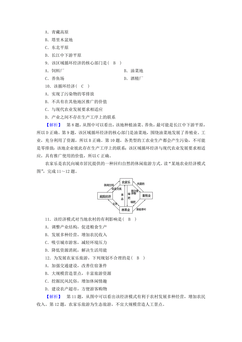 新课标2022春高中地理第六章人类与地理环境的协调发展学业质量标准检测含解析新人教版必修2_第3页