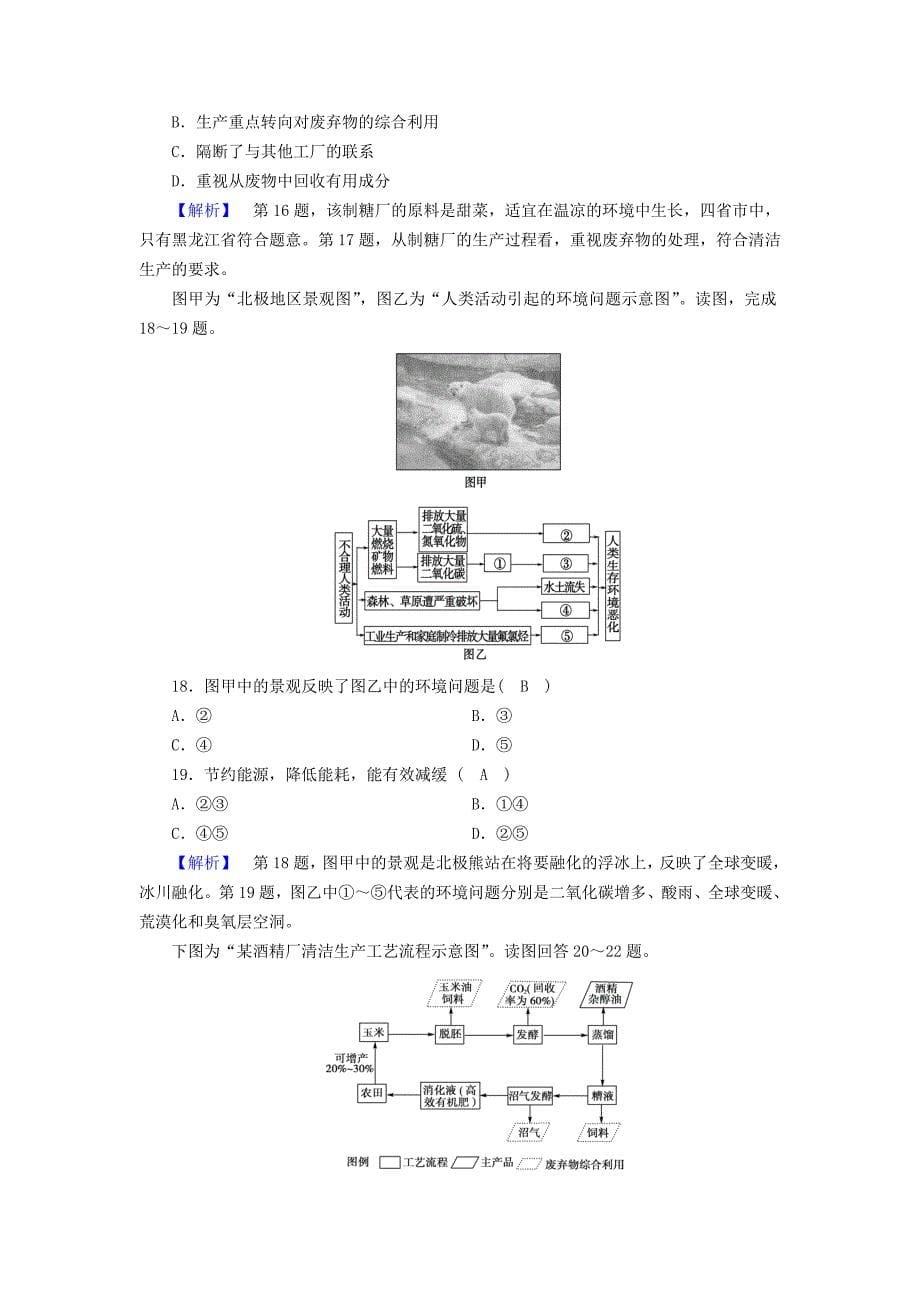 新课标2022春高中地理第六章人类与地理环境的协调发展学业质量标准检测含解析新人教版必修2_第5页