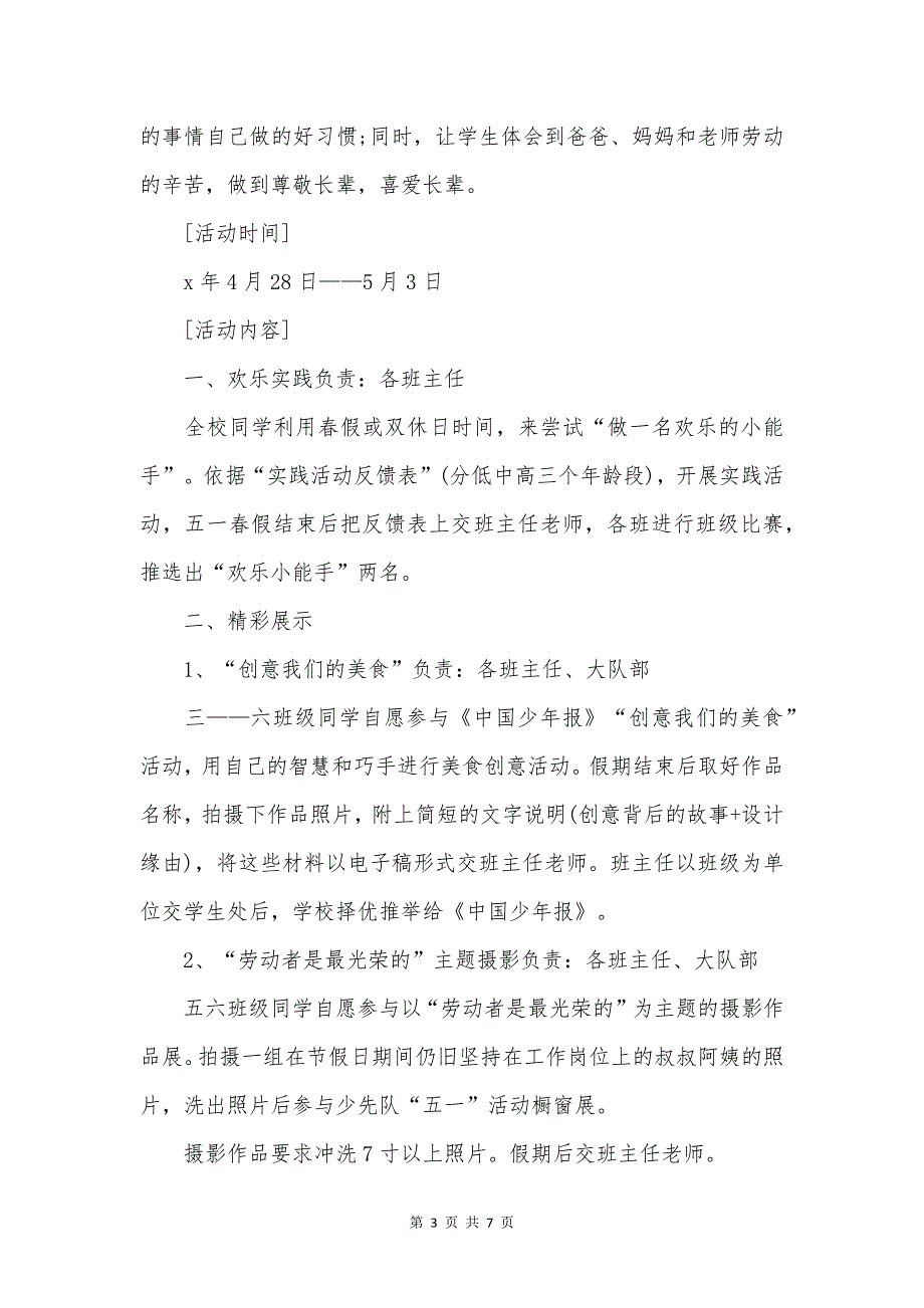 小学生劳动节方案.docx_第3页