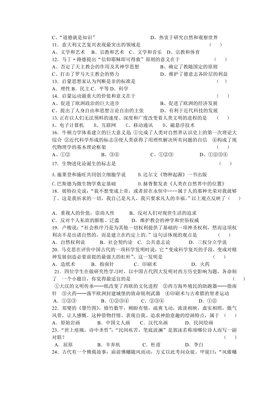 光谷二高高二12月月考历史试卷.doc_第2页