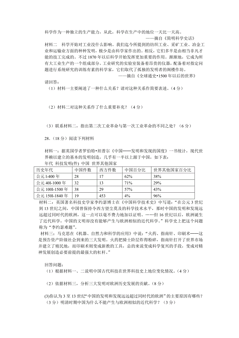 光谷二高高二12月月考历史试卷.doc_第4页