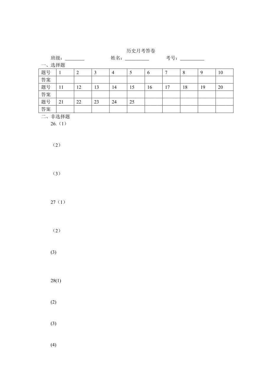 光谷二高高二12月月考历史试卷.doc_第5页