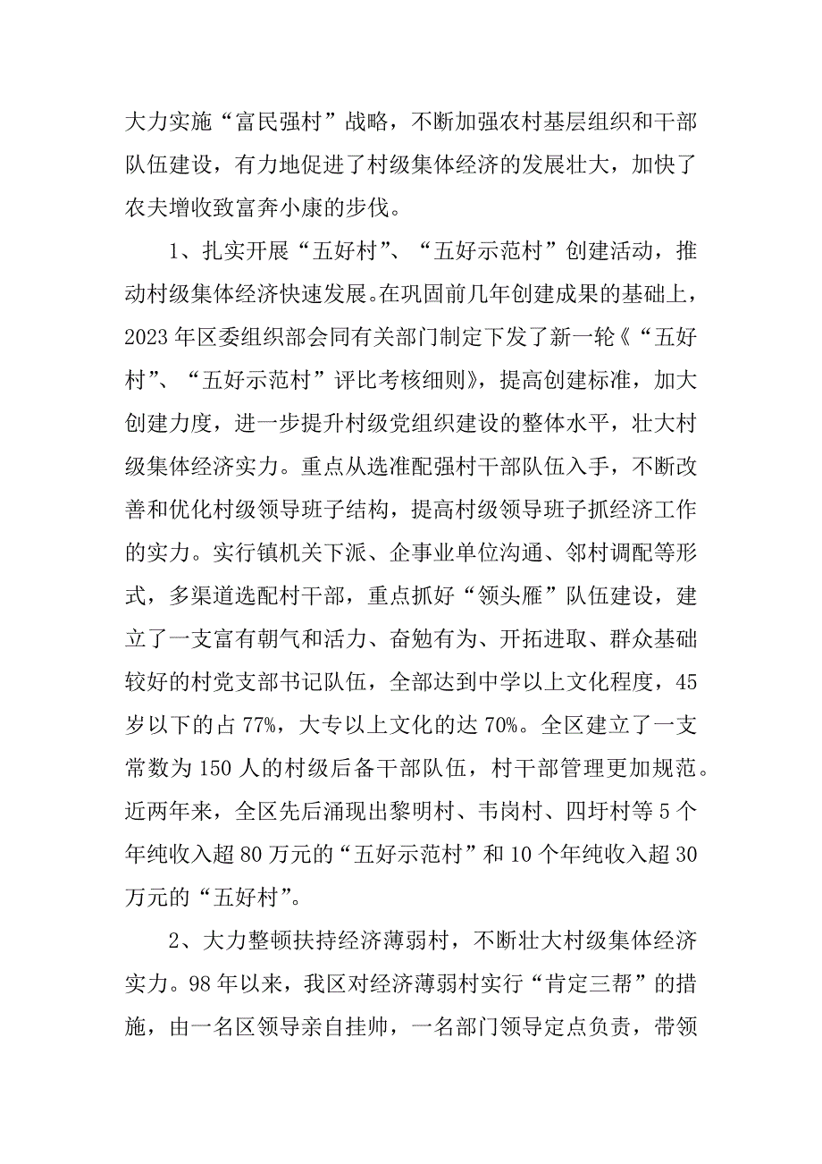 2023年村级集体调研报告(5篇)_第4页