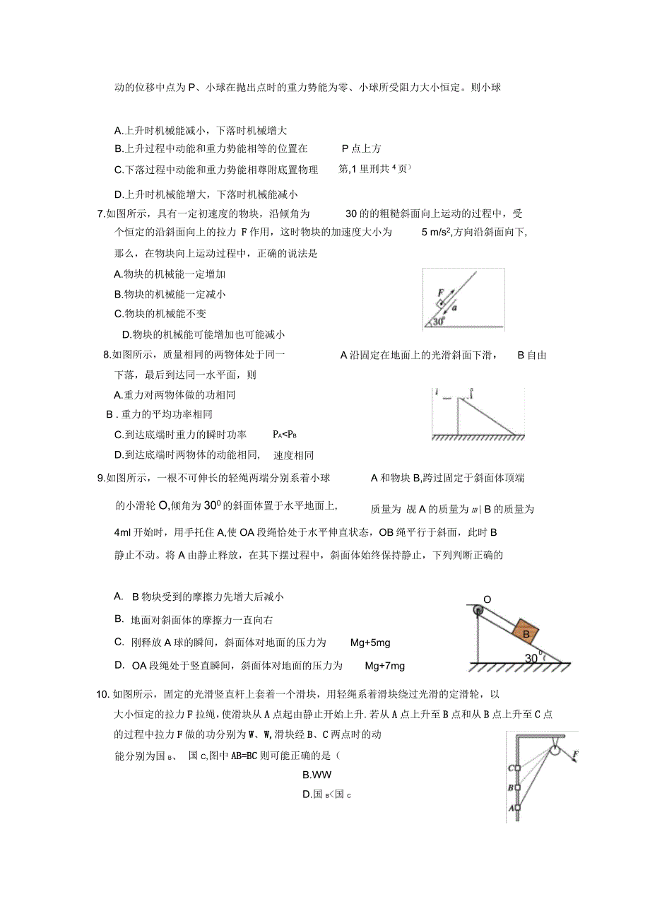 安徽省舒城县高一物理下学期研究性学习材料试题(七)(无答案)_第2页