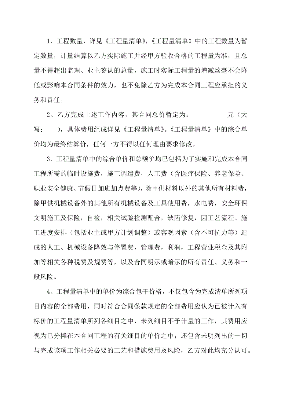 钢栈桥、钢平台合同.docx_第2页