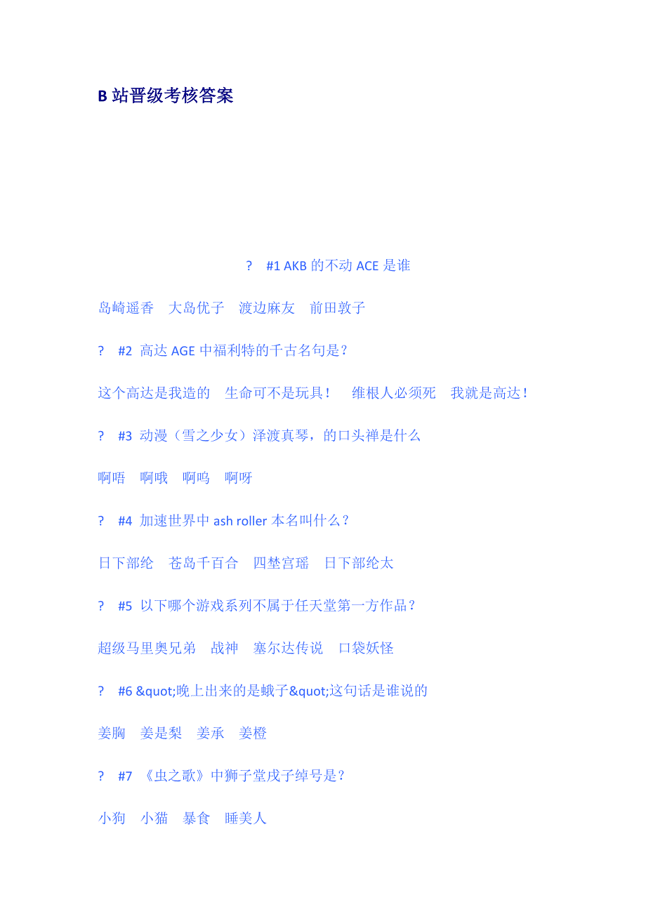 B站晋级考核答案.docx_第1页