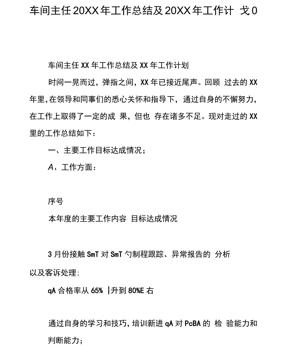 车间主任20xx年工作总结及20xx年工作计划_第1页