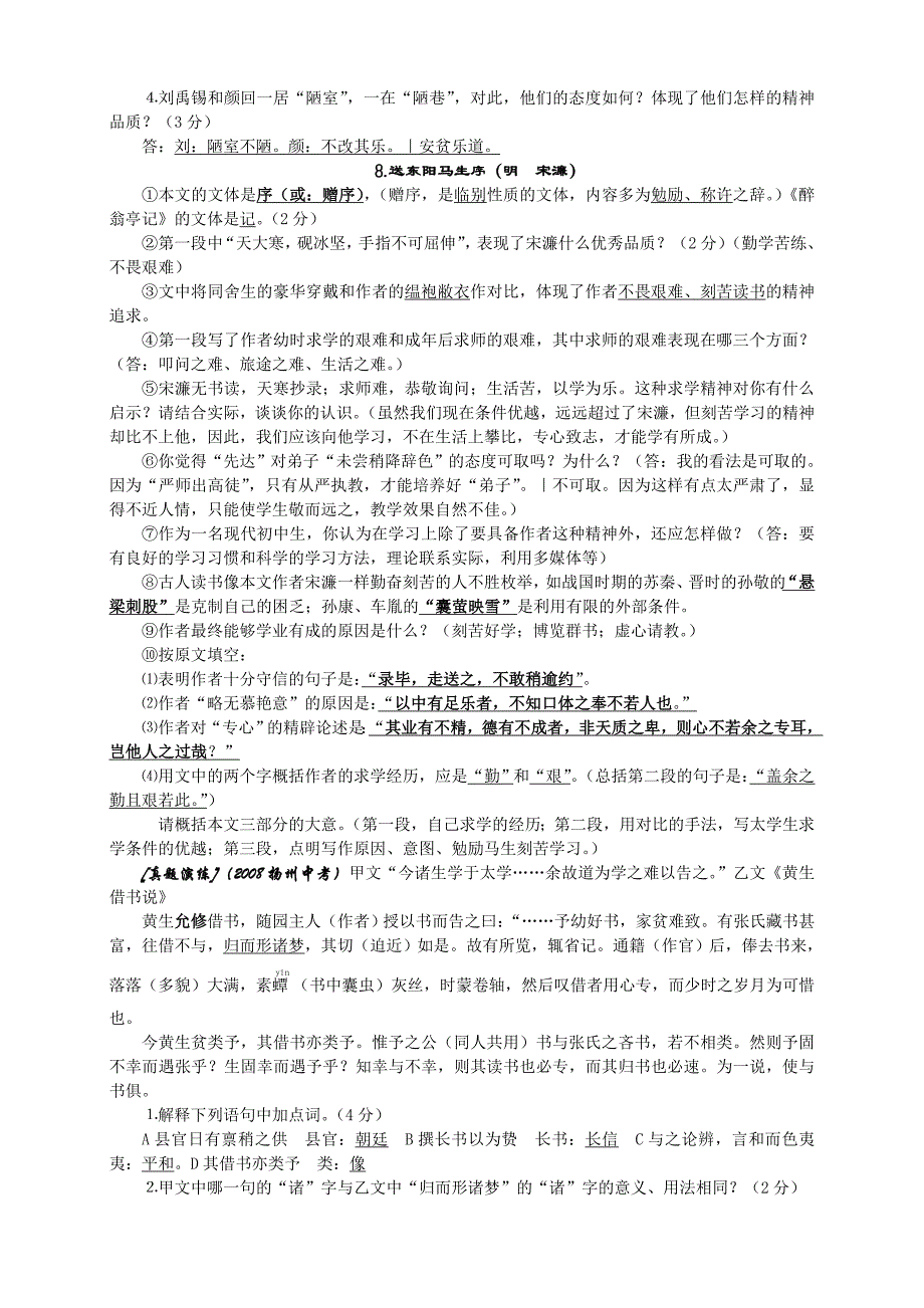 八年级下册古诗文言文复习_第3页