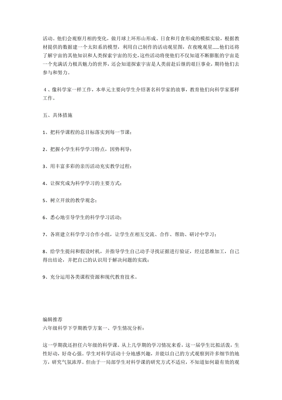 2020年六年级科学下学期教学安排_第2页