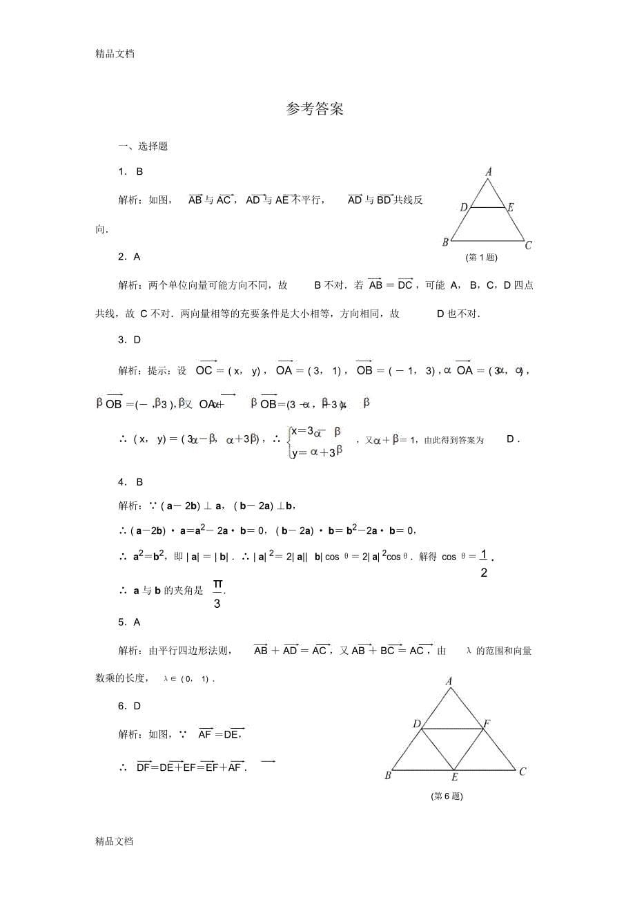 最新高中数学必修4第2章平面向量精练检测题及答案_第5页