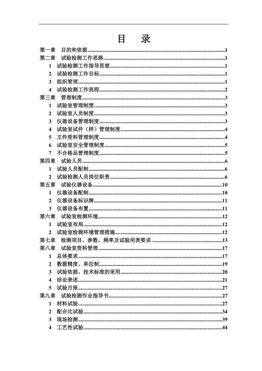 高速公路试验检测工作实施细则_第2页