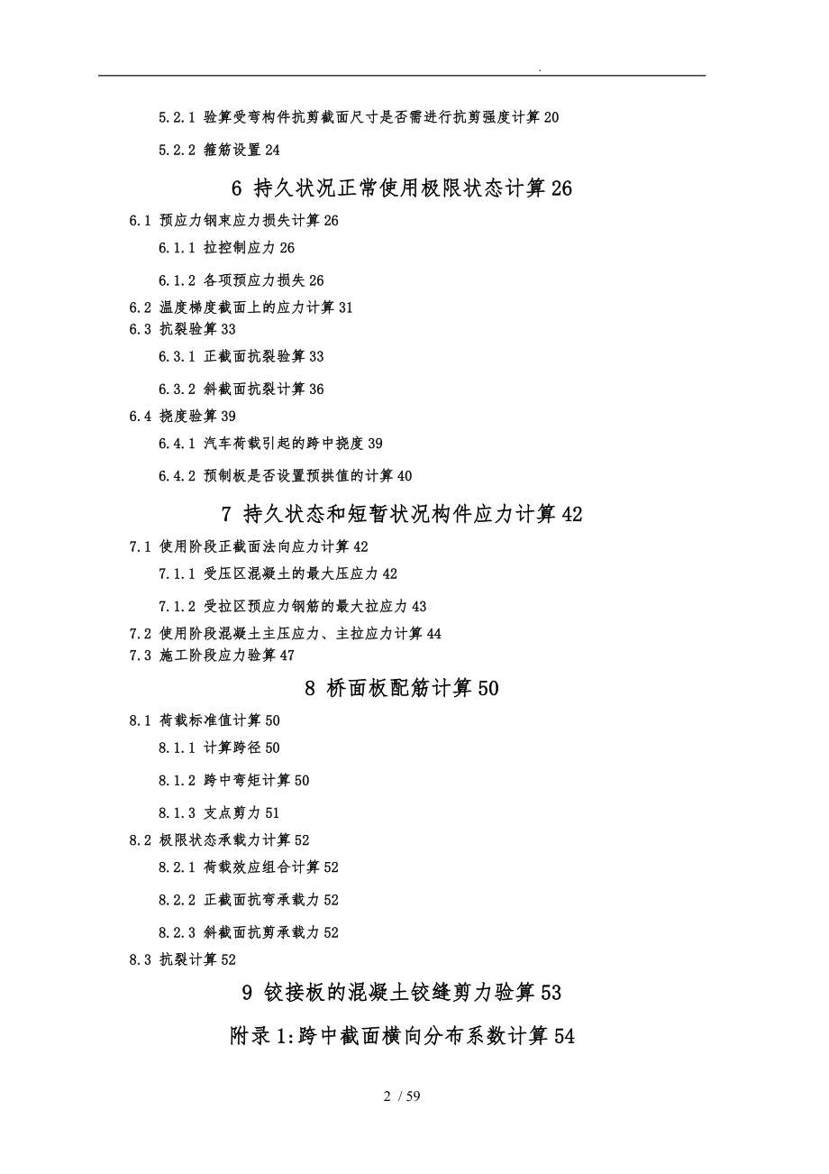 20米简支板计算手算资料全_第2页