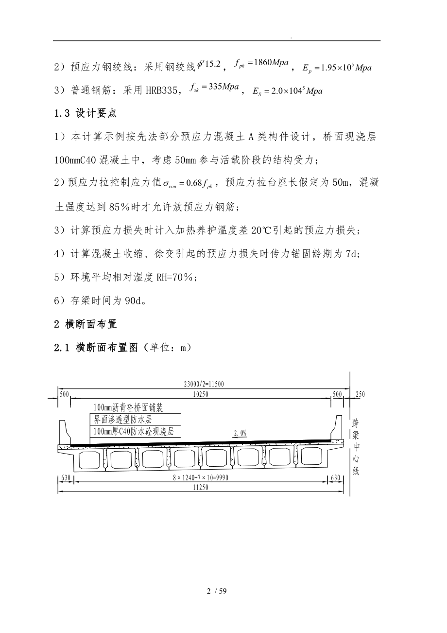 20米简支板计算手算资料全_第4页