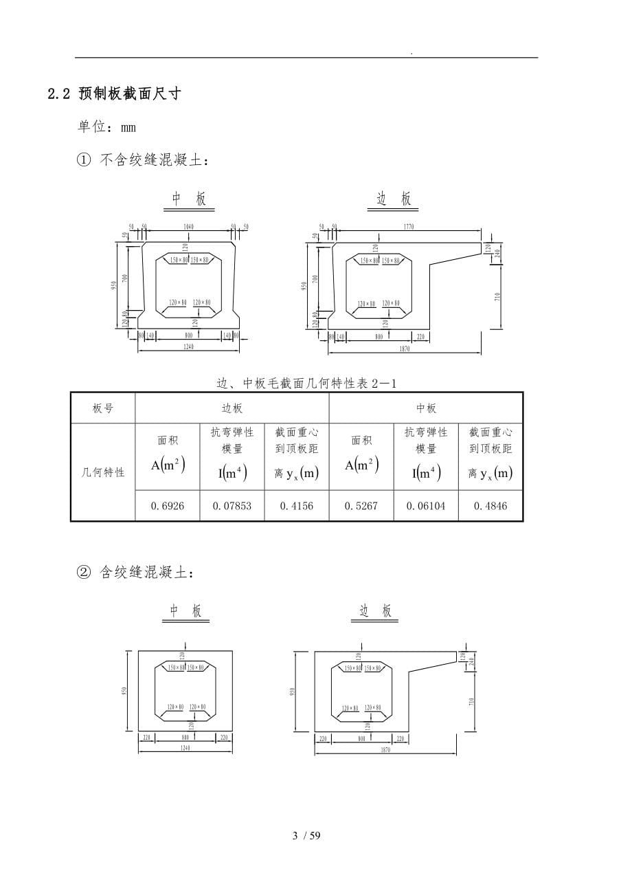 20米简支板计算手算资料全_第5页