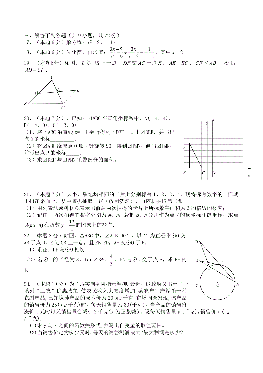 初三年级四月调考数学模拟试题_第3页