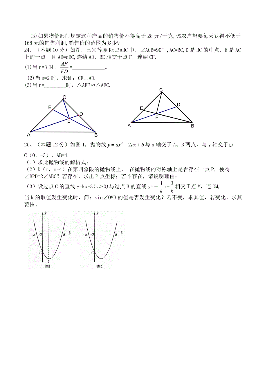 初三年级四月调考数学模拟试题_第4页