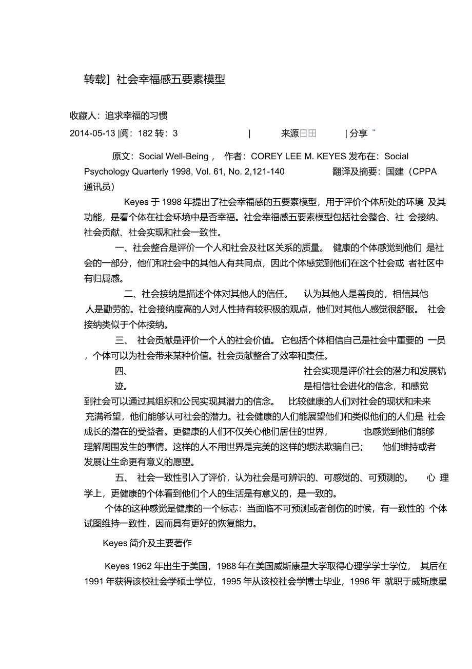 社会幸福感五要素模型_第1页