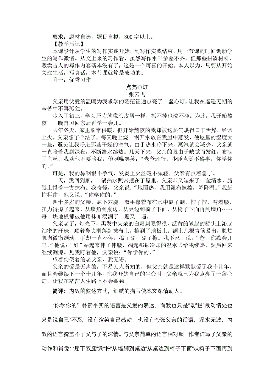 中学语文教学案例.doc_第3页