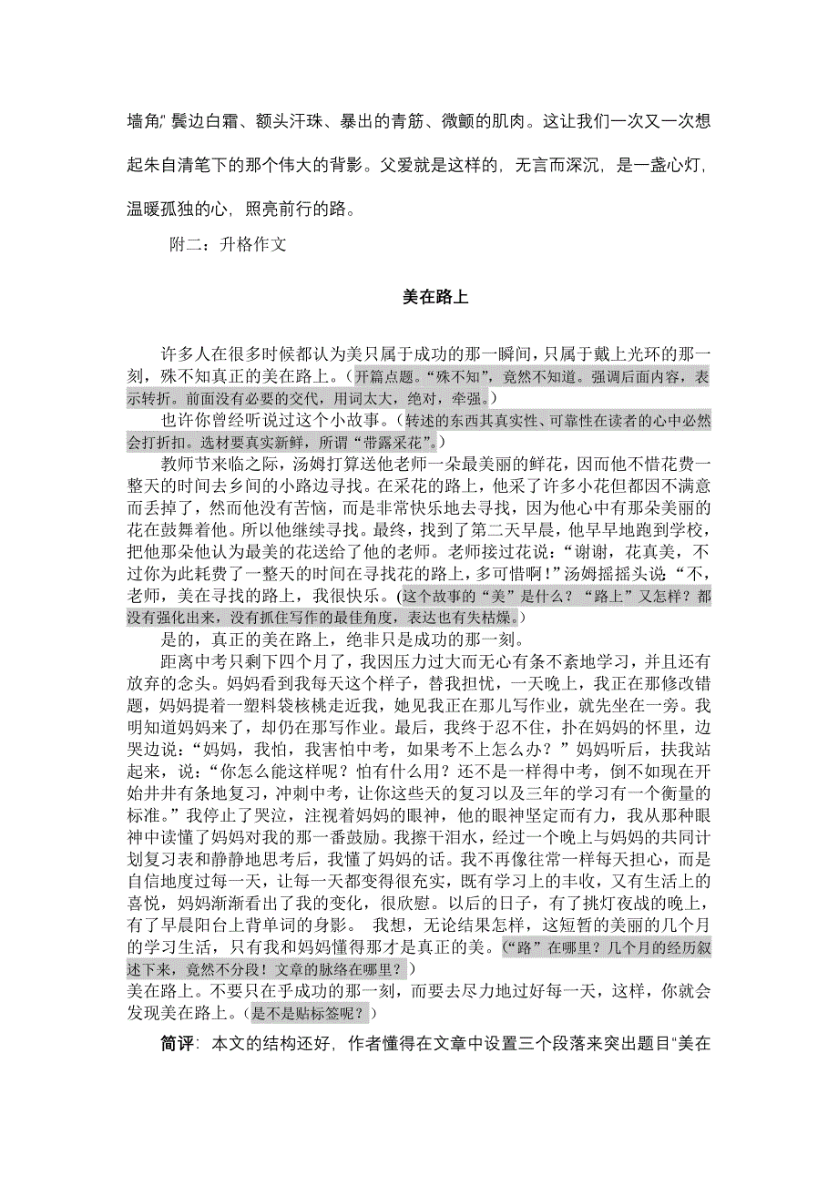 中学语文教学案例.doc_第4页