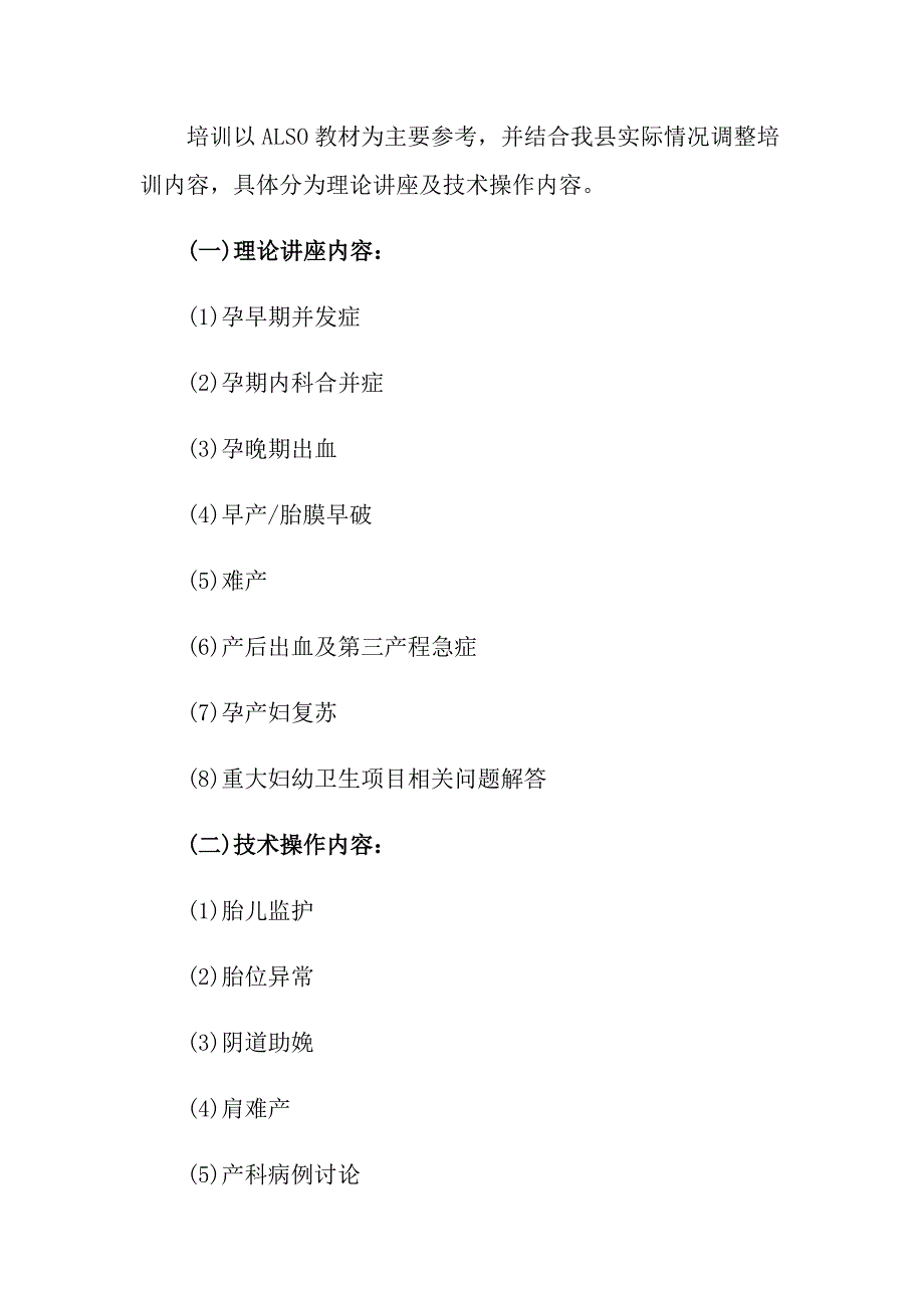 2022培训方案策划书汇总十篇_第2页