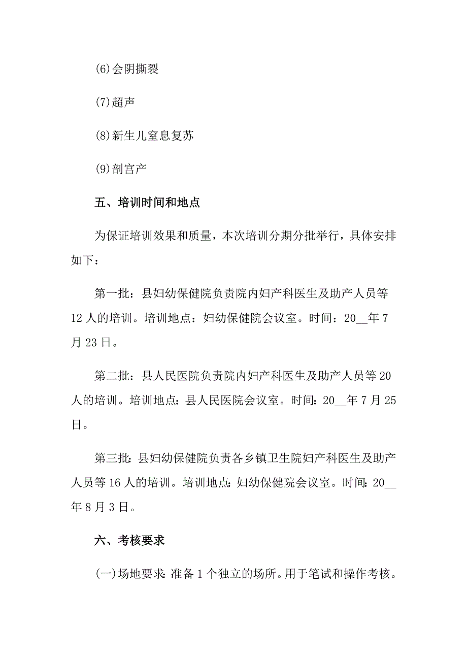 2022培训方案策划书汇总十篇_第3页