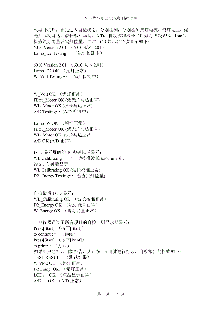 6010紫外可见分光光度计操作手册_第3页