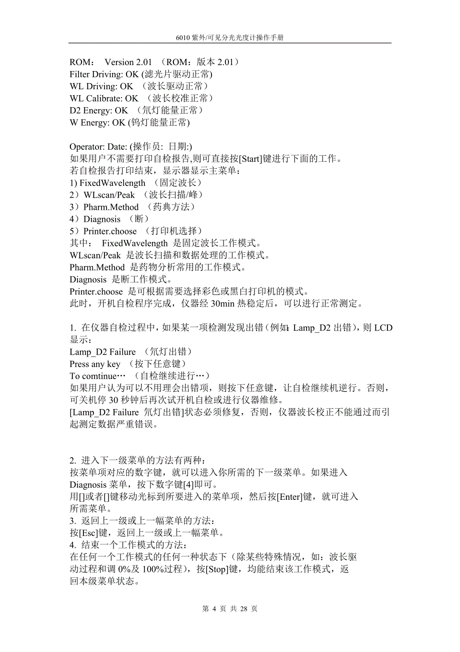 6010紫外可见分光光度计操作手册_第4页