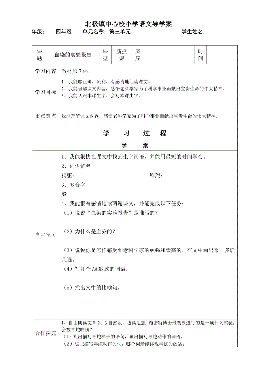 血染的实验报告导学案_第1页