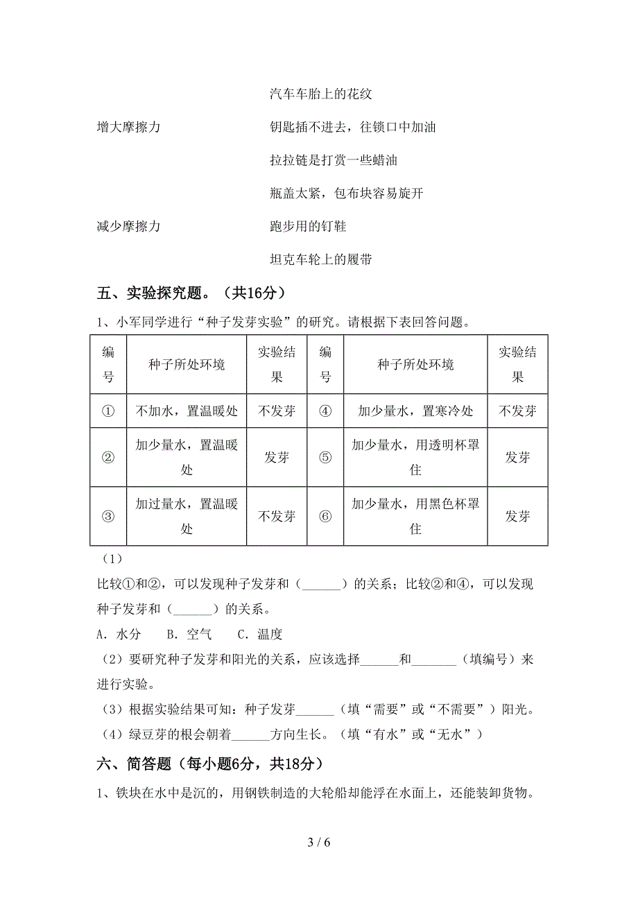 新人教版五年级科学上册期中模拟考试带答案.doc_第3页