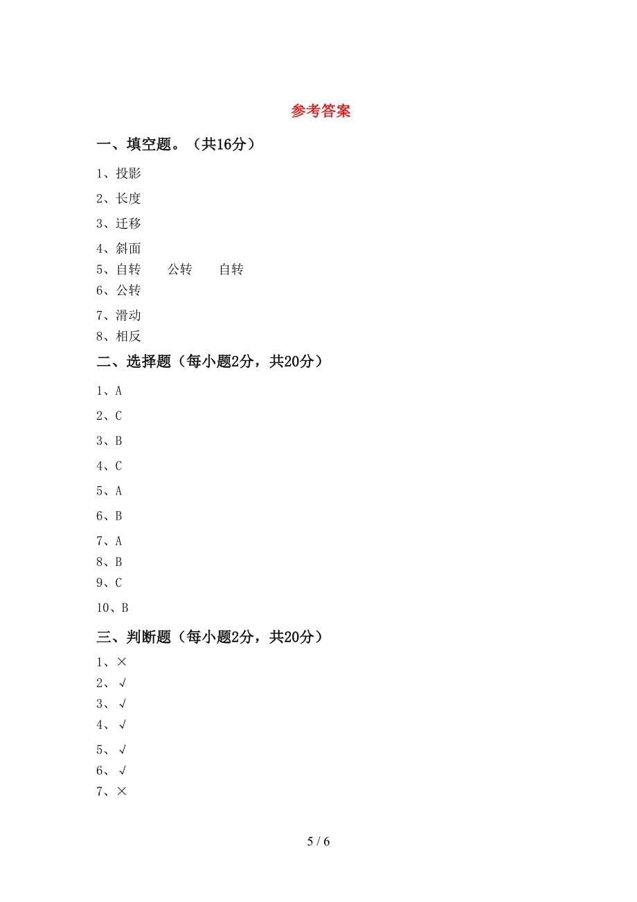 新人教版五年级科学上册期中模拟考试带答案.doc_第5页