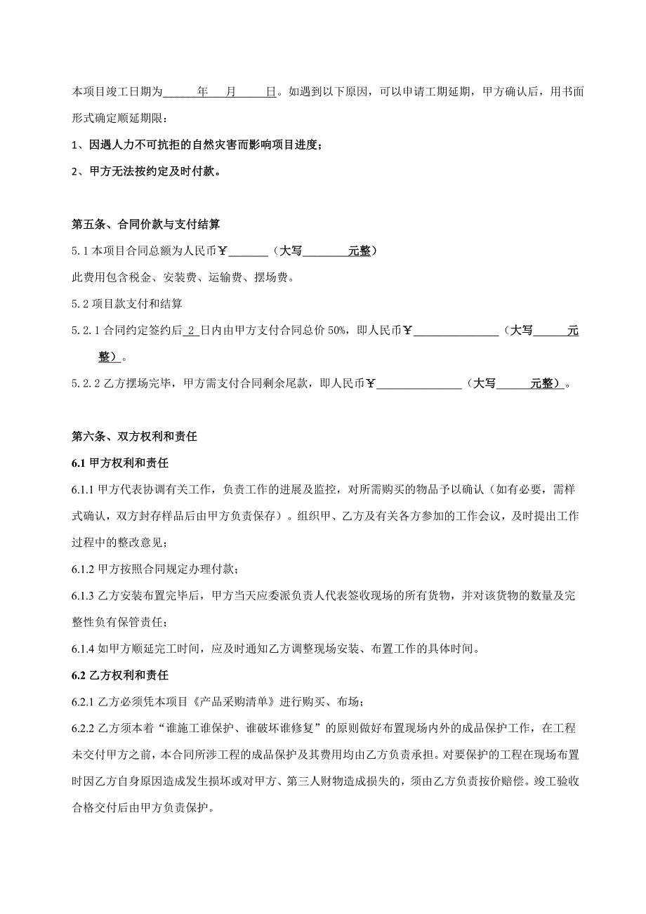 软装产品采购合同.doc_第2页