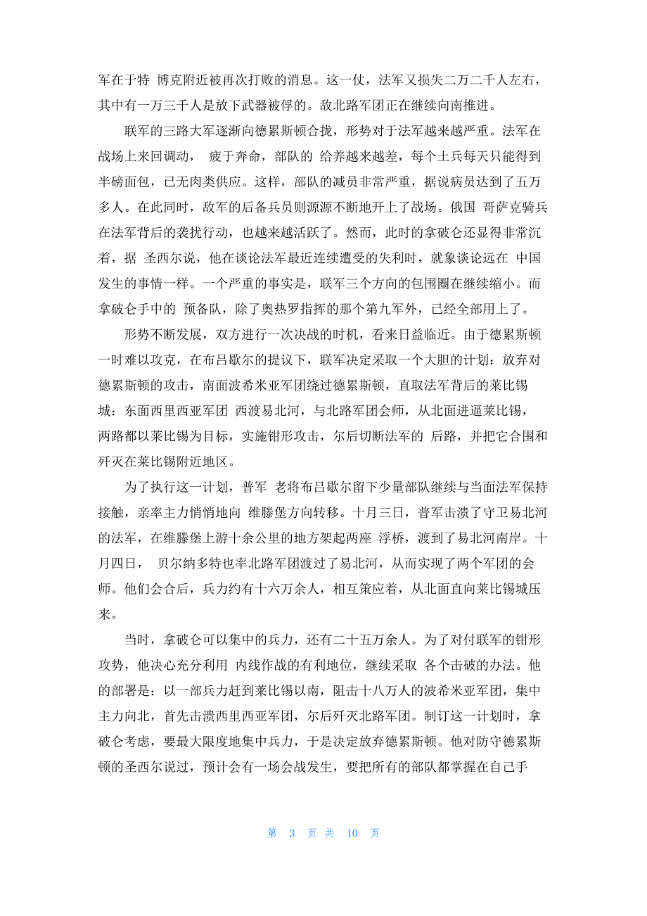 莱比锡会战争的结果是什么_第3页