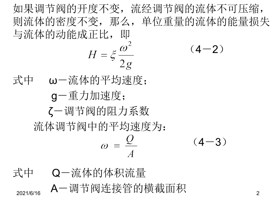 调节阀的流量系数及其计算_第2页