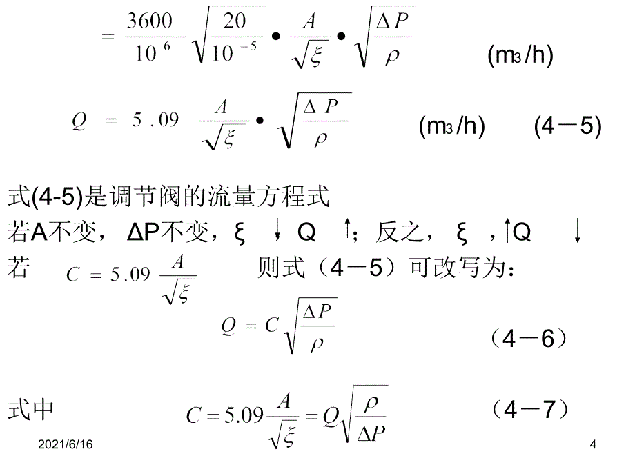 调节阀的流量系数及其计算_第4页