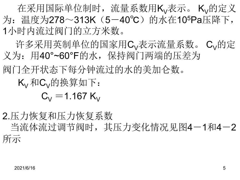 调节阀的流量系数及其计算_第5页