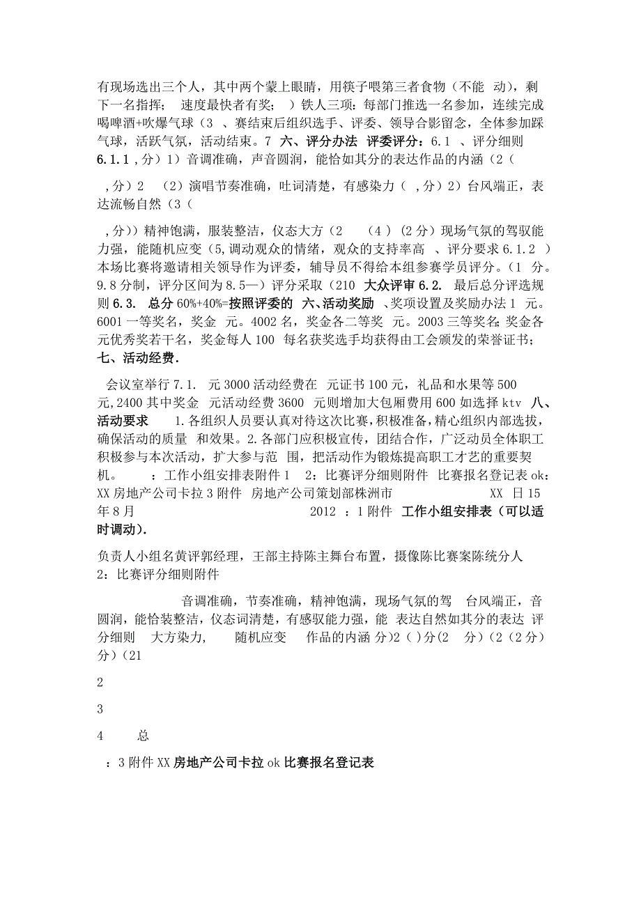 公司卡拉OK比赛比赛活动方案_第2页