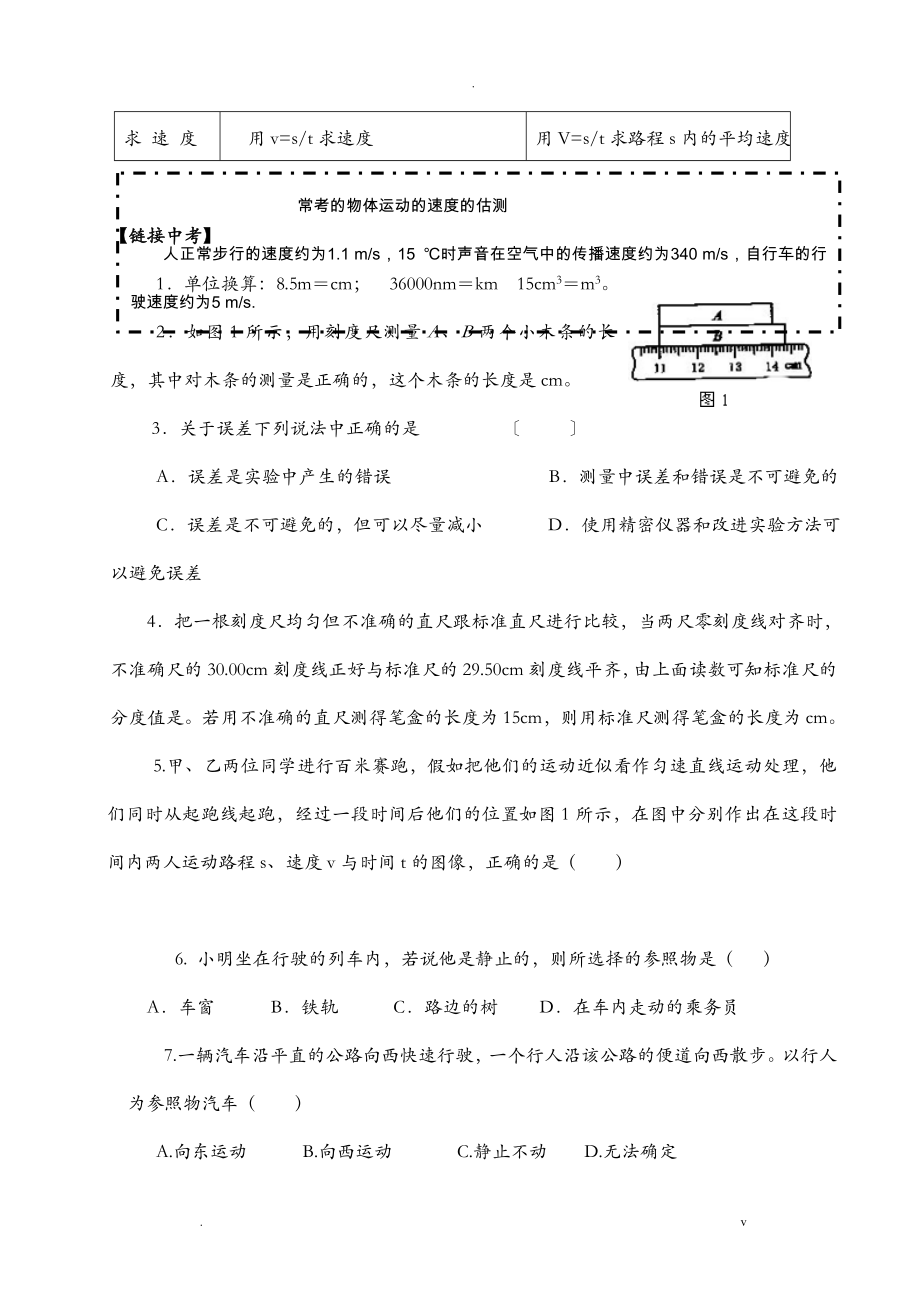 2018年九年级中考物理专题复习教案全册_第3页