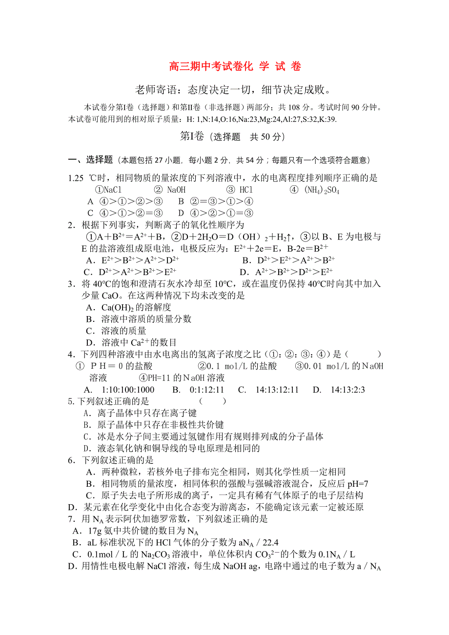 甘肃省金昌四中2011届高三化学上学期期中考试试题（无答案）旧人教版_第1页