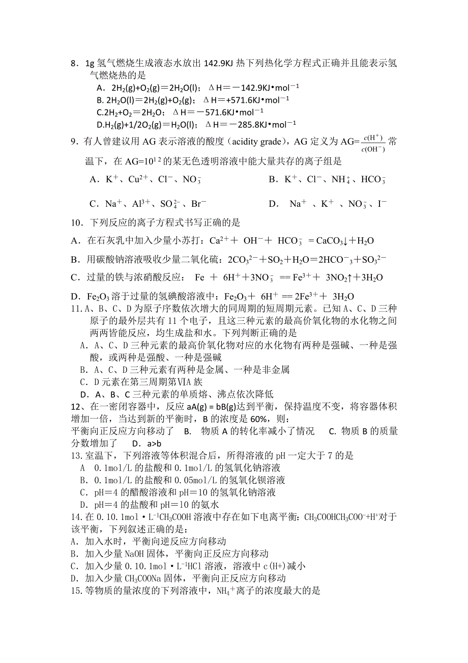 甘肃省金昌四中2011届高三化学上学期期中考试试题（无答案）旧人教版_第2页