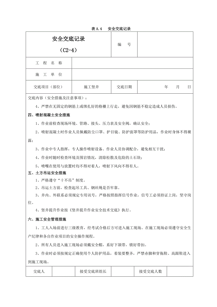 施工竖井安全交底记录03_第3页