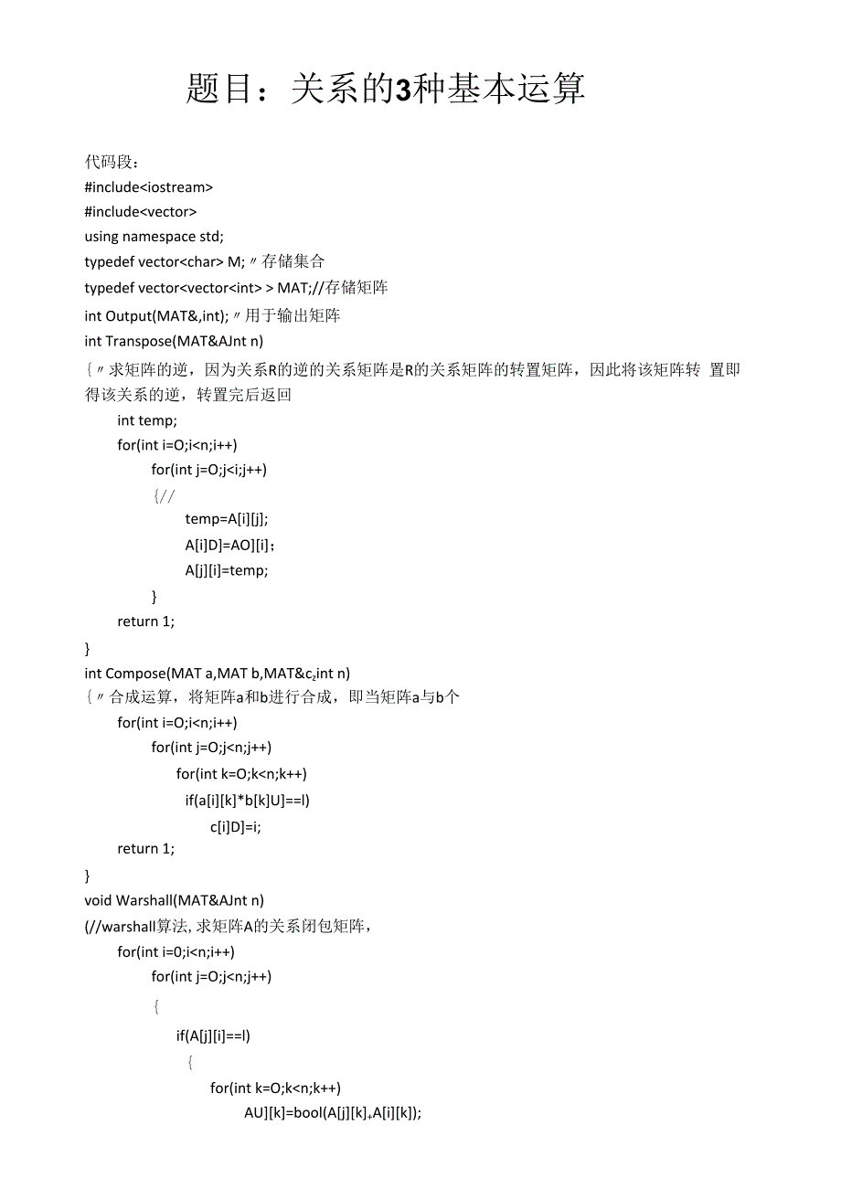 关系的3种基本运算_第1页