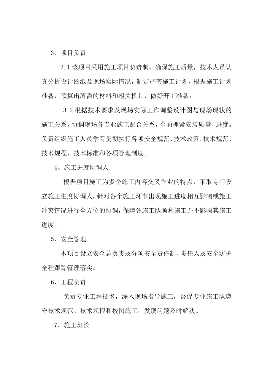 邮政中心大楼安防系统建设施工组织设计_第3页