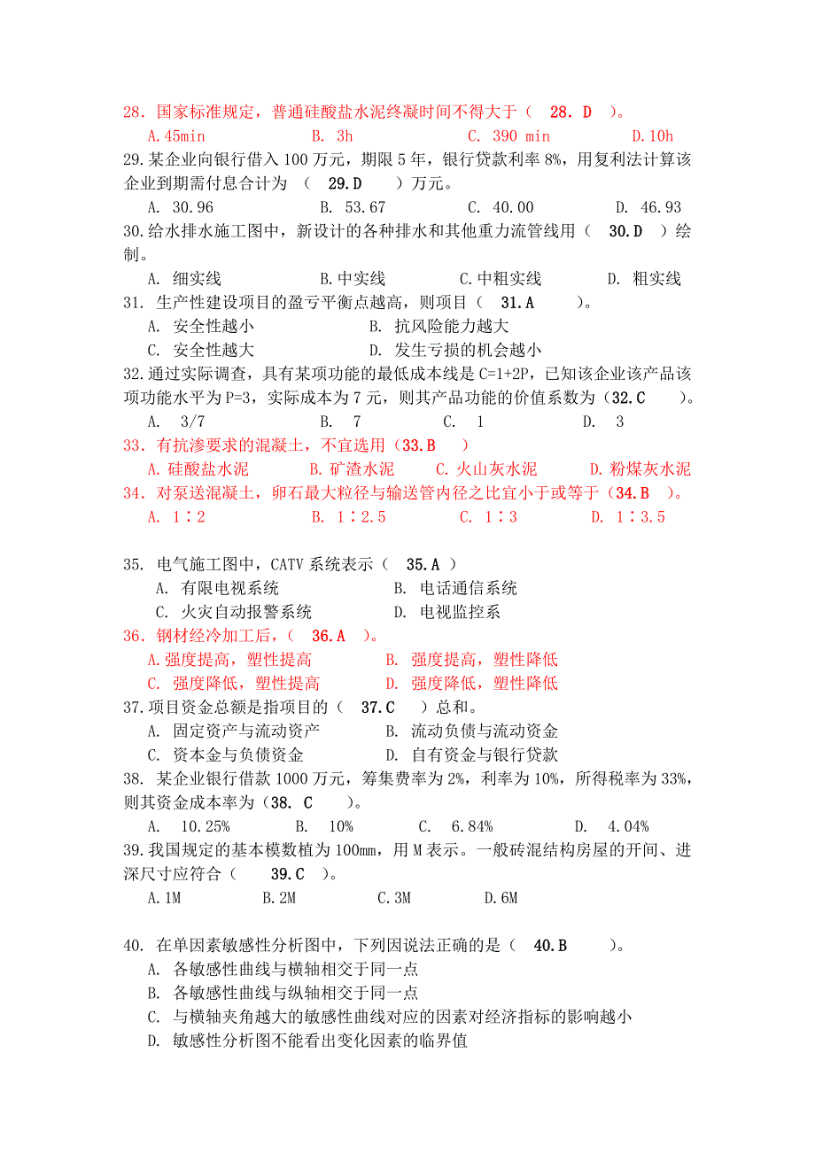 工程造价专业专业基础知识考试试卷中级09.doc_第3页