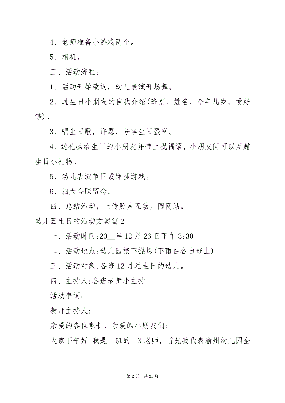 2024年幼儿园生日的活动方案_第2页